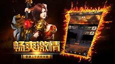 仿盛大传奇世界类手游